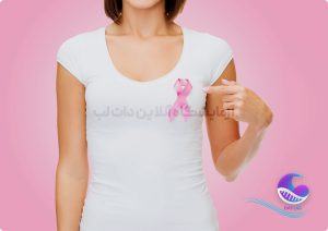 سرطان سینه - دات لب